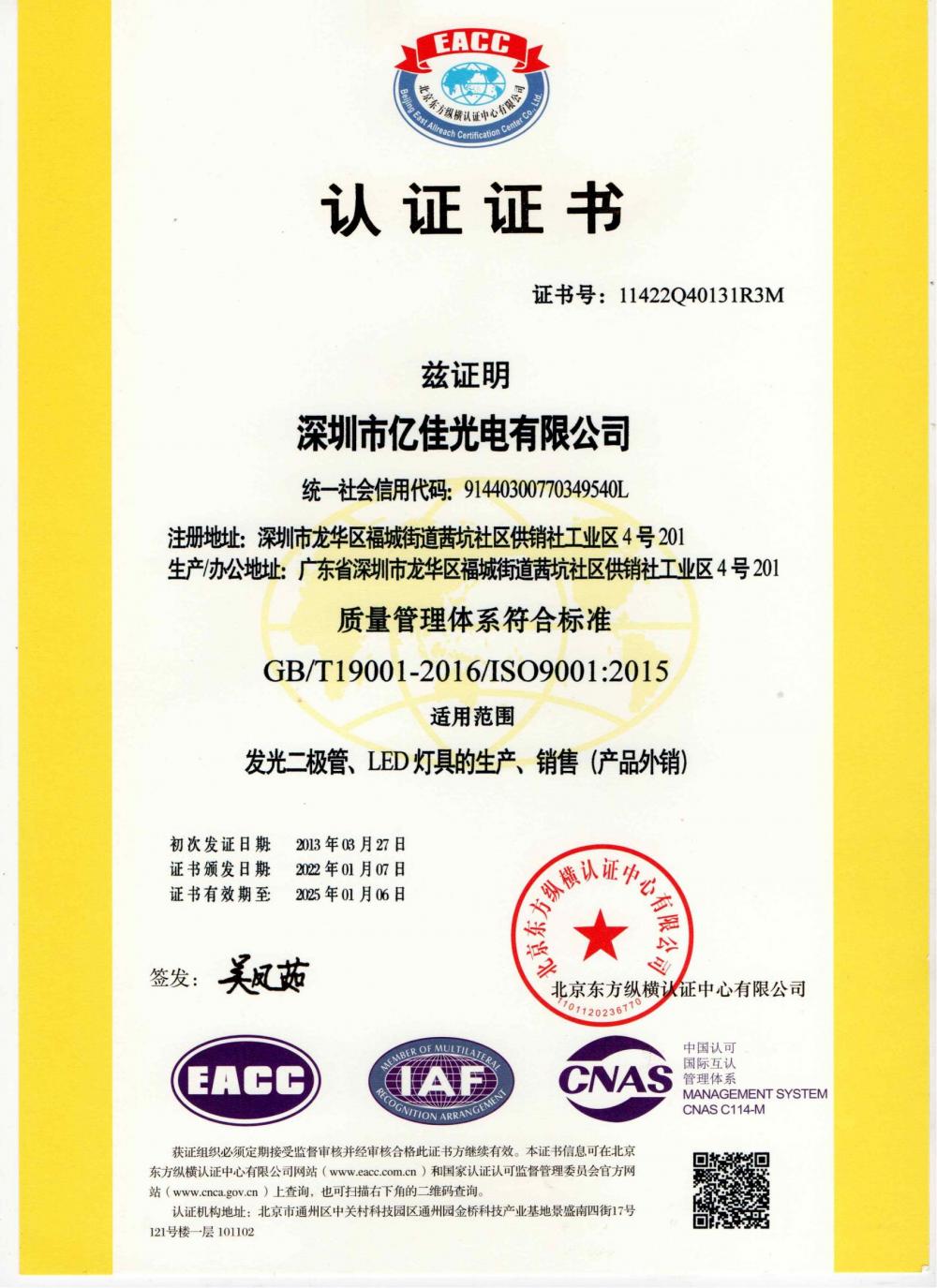 Galaxy银河国际光电深圳公司通过了2022年ＩＳＯ系统的复审